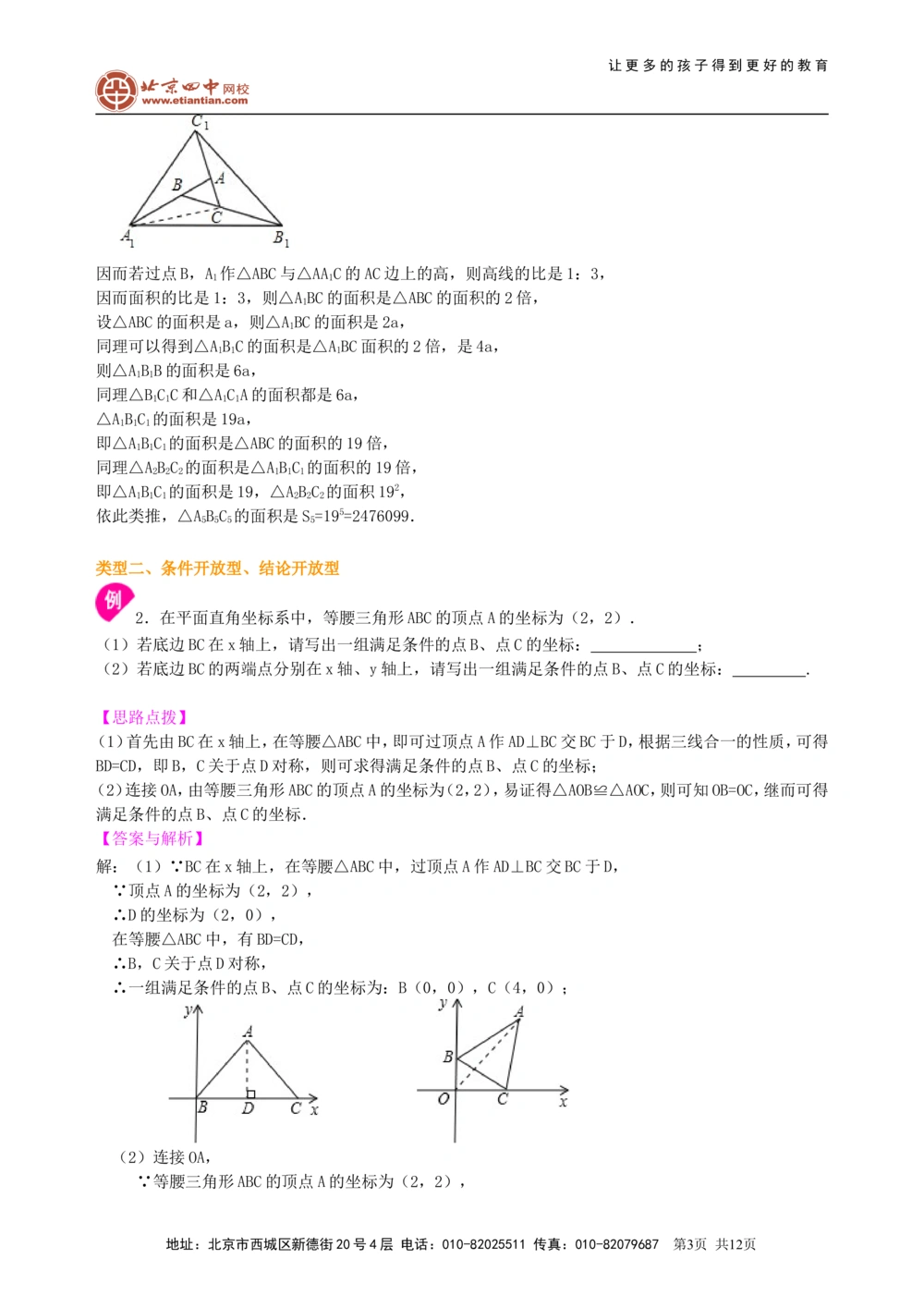 中考冲刺：创新、开放与探究型问题--知识讲解（提高）_中考全科复习资料_北京四中绝密资料02中考数学总复习_53中考冲刺：创新、开放与探究型问题（提高）