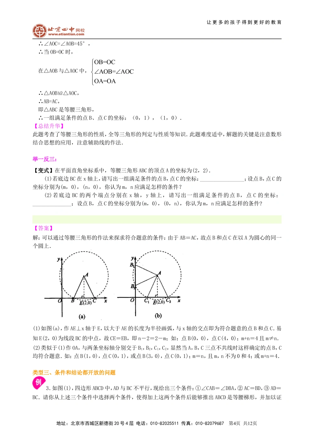中考冲刺：创新、开放与探究型问题--知识讲解（提高）_中考全科复习资料_北京四中绝密资料02中考数学总复习_53中考冲刺：创新、开放与探究型问题（提高）