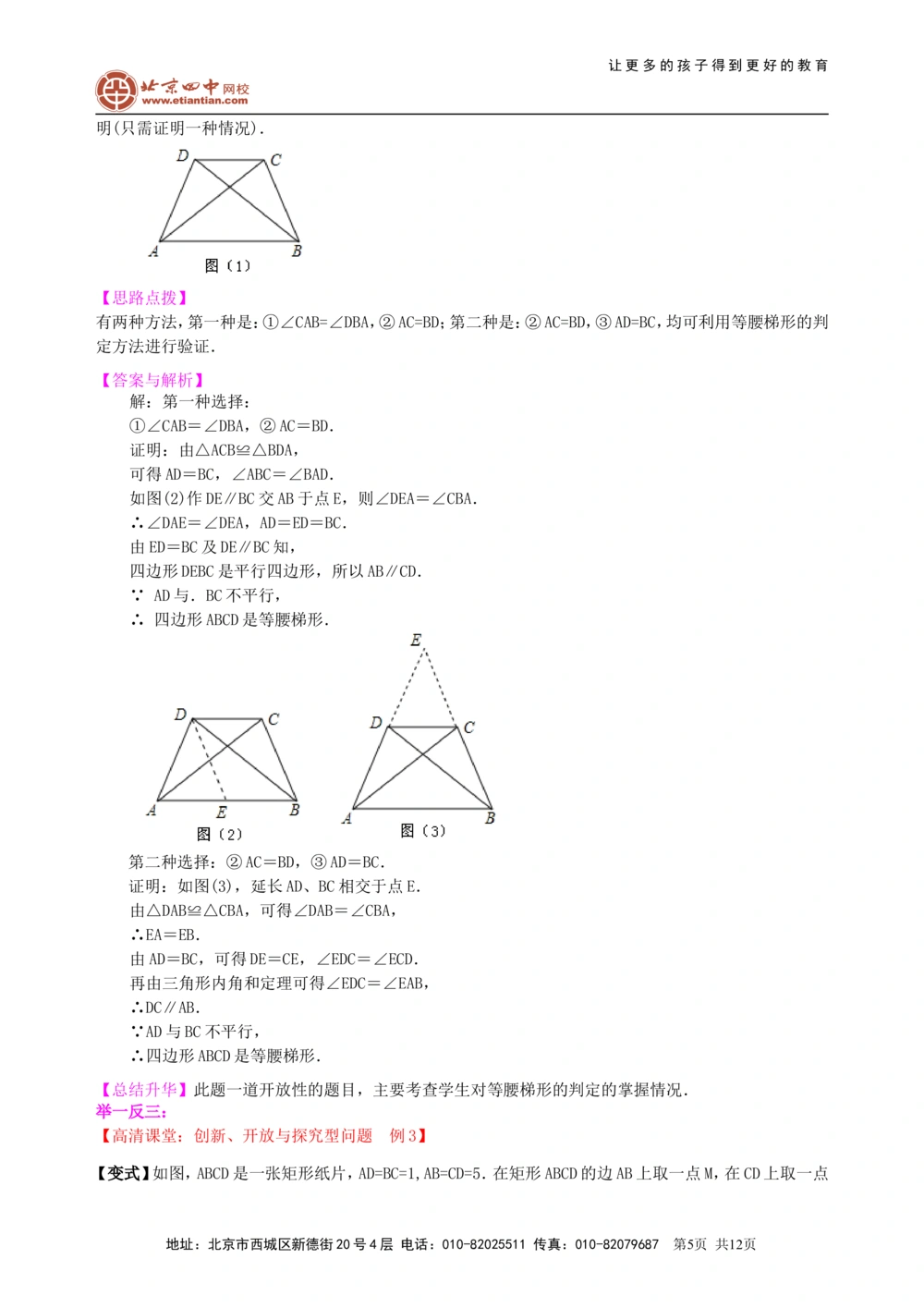 中考冲刺：创新、开放与探究型问题--知识讲解（提高）_中考全科复习资料_北京四中绝密资料02中考数学总复习_53中考冲刺：创新、开放与探究型问题（提高）