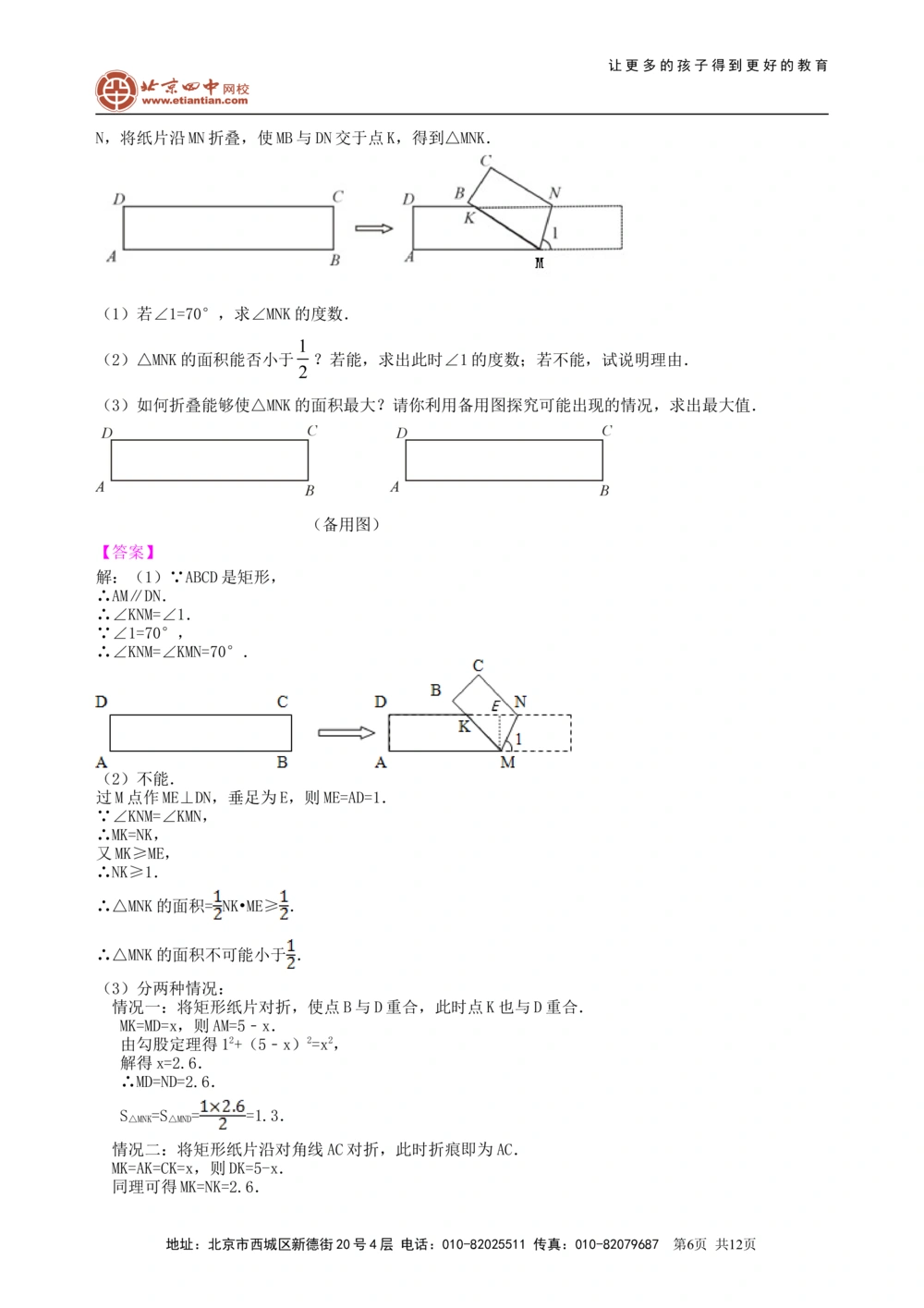 中考冲刺：创新、开放与探究型问题--知识讲解（提高）_中考全科复习资料_北京四中绝密资料02中考数学总复习_53中考冲刺：创新、开放与探究型问题（提高）