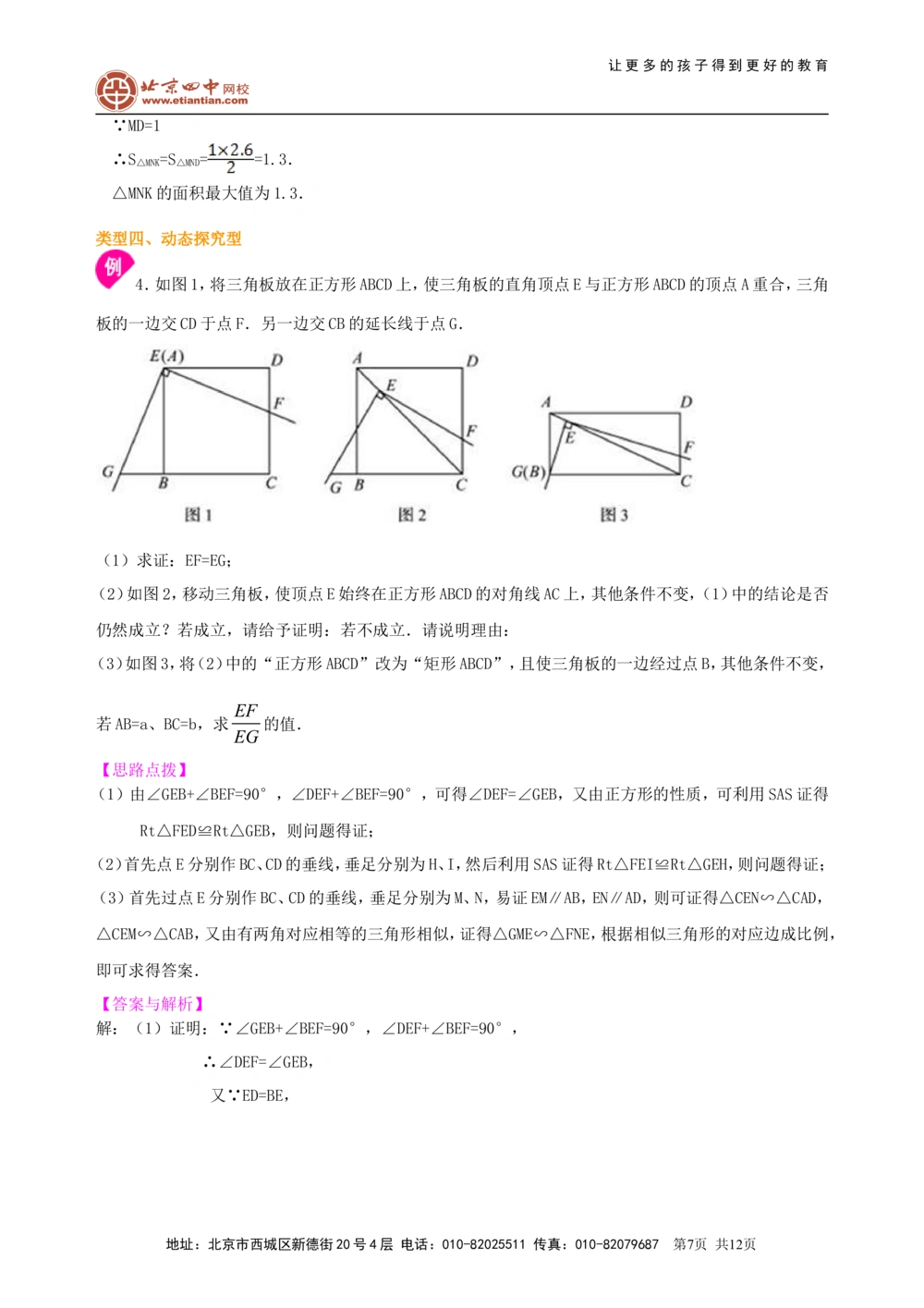 中考冲刺：创新、开放与探究型问题--知识讲解（提高）_中考全科复习资料_北京四中绝密资料02中考数学总复习_53中考冲刺：创新、开放与探究型问题（提高）