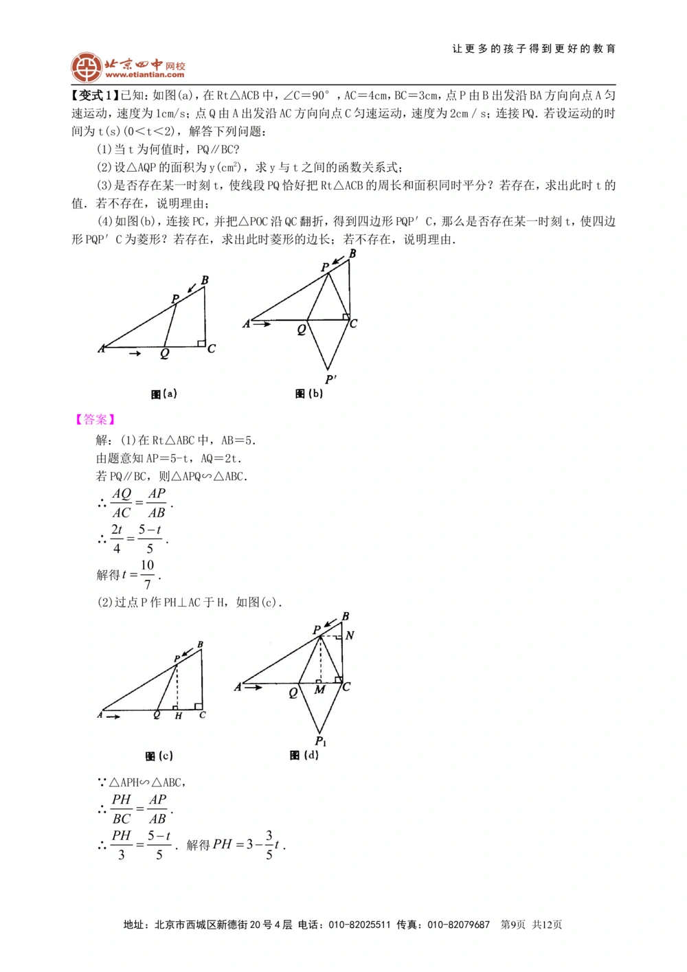 中考冲刺：创新、开放与探究型问题--知识讲解（提高）_中考全科复习资料_北京四中绝密资料02中考数学总复习_53中考冲刺：创新、开放与探究型问题（提高）