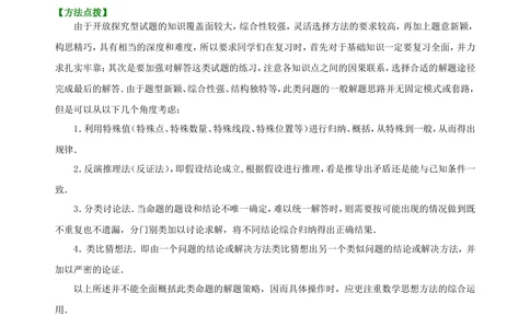 中考冲刺：创新、开放与探究型问题--知识讲解（提高）_中考全科复习资料_北京四中绝密资料02中考数学总复习_53中考冲刺：创新、开放与探究型问题（提高）