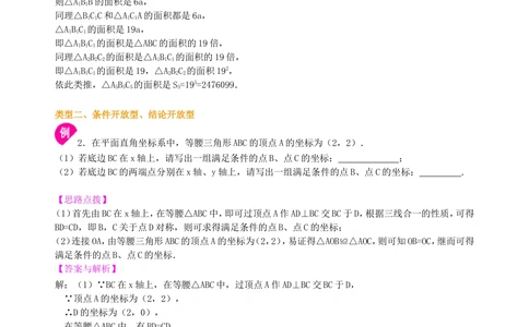 中考冲刺：创新、开放与探究型问题--知识讲解（提高）_中考全科复习资料_北京四中绝密资料02中考数学总复习_53中考冲刺：创新、开放与探究型问题（提高）