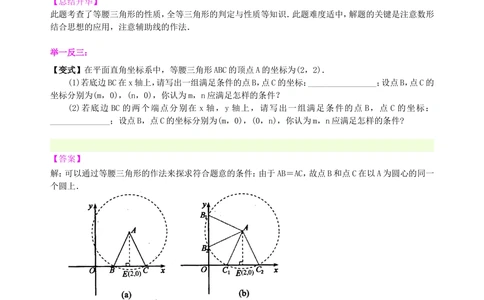 中考冲刺：创新、开放与探究型问题--知识讲解（提高）_中考全科复习资料_北京四中绝密资料02中考数学总复习_53中考冲刺：创新、开放与探究型问题（提高）