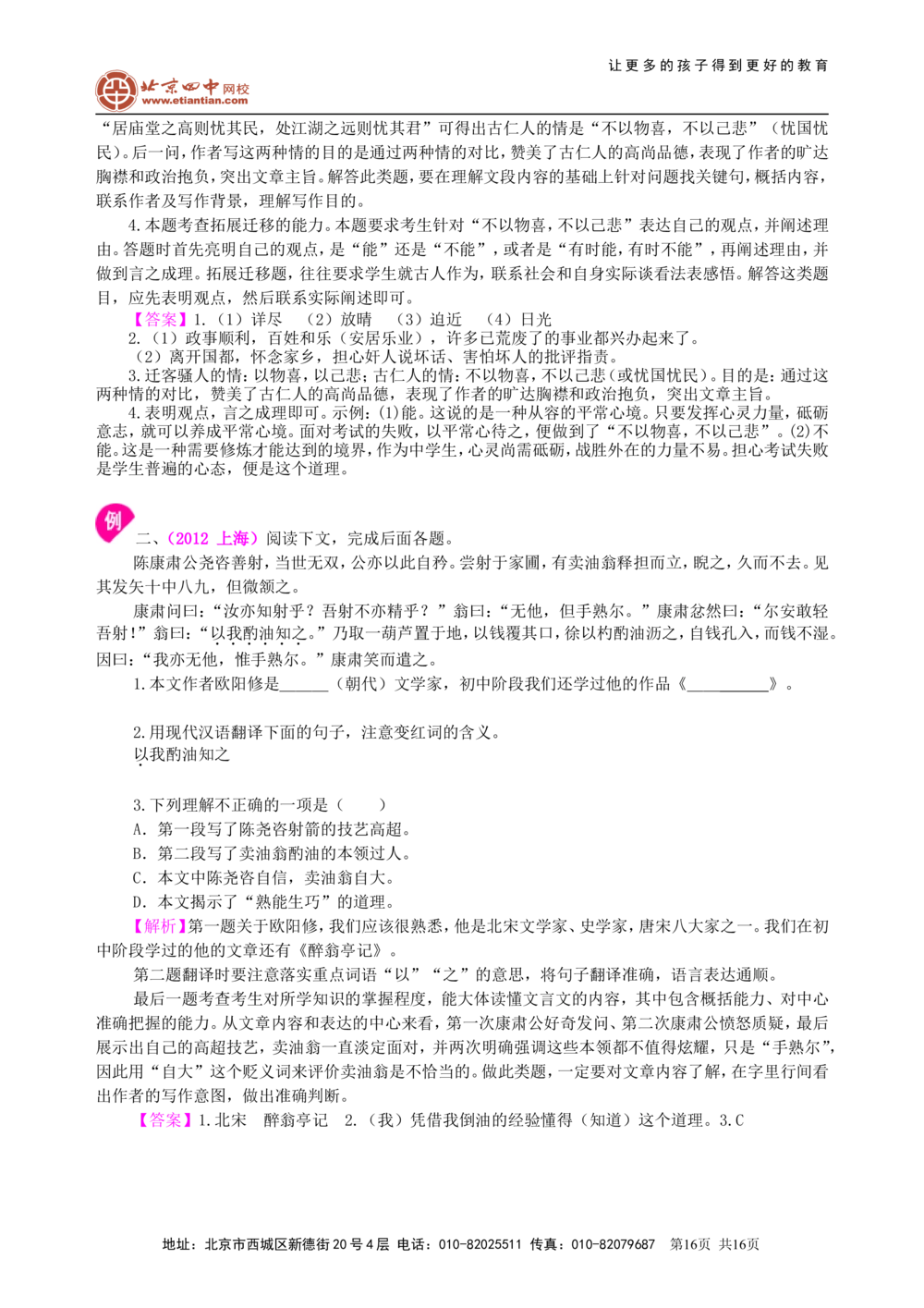 中考总复习&mdash;&mdash;文言文的一般阅读知识讲解_中考全科复习资料_北京四中绝密资料01中考语文总复习_12中考总复习&mdash;&mdash;文言文的一般阅读