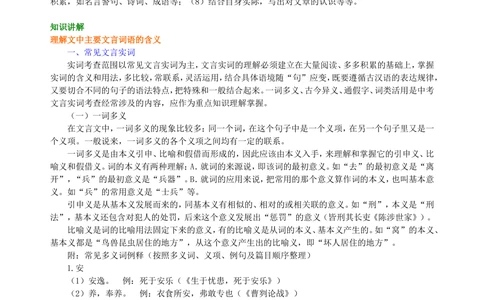 中考总复习&mdash;&mdash;文言文的一般阅读知识讲解_中考全科复习资料_北京四中绝密资料01中考语文总复习_12中考总复习&mdash;&mdash;文言文的一般阅读