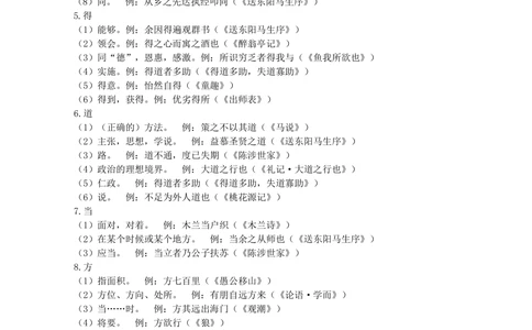 中考总复习&mdash;&mdash;文言文的一般阅读知识讲解_中考全科复习资料_北京四中绝密资料01中考语文总复习_12中考总复习&mdash;&mdash;文言文的一般阅读