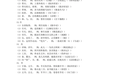 中考总复习&mdash;&mdash;文言文的一般阅读知识讲解_中考全科复习资料_北京四中绝密资料01中考语文总复习_12中考总复习&mdash;&mdash;文言文的一般阅读