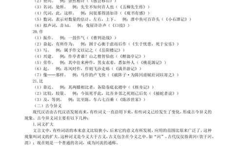 中考总复习&mdash;&mdash;文言文的一般阅读知识讲解_中考全科复习资料_北京四中绝密资料01中考语文总复习_12中考总复习&mdash;&mdash;文言文的一般阅读