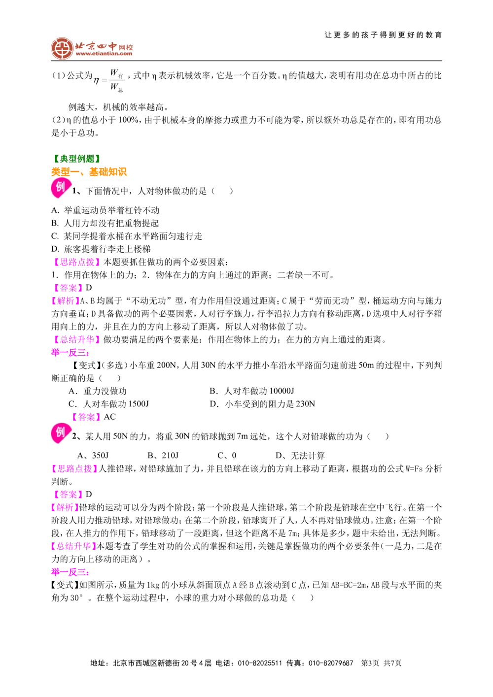 中考总复习：功功率机械效率（基础）知识讲解_中考全科复习资料_北京四中绝密资料04中考物理总复习_22总复习：功功率机械效率（基础）