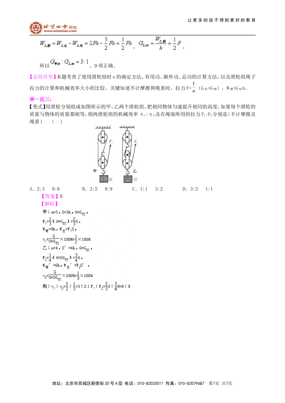 中考总复习：功功率机械效率（基础）知识讲解_中考全科复习资料_北京四中绝密资料04中考物理总复习_22总复习：功功率机械效率（基础）