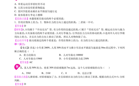 中考总复习：功功率机械效率（基础）知识讲解_中考全科复习资料_北京四中绝密资料04中考物理总复习_22总复习：功功率机械效率（基础）