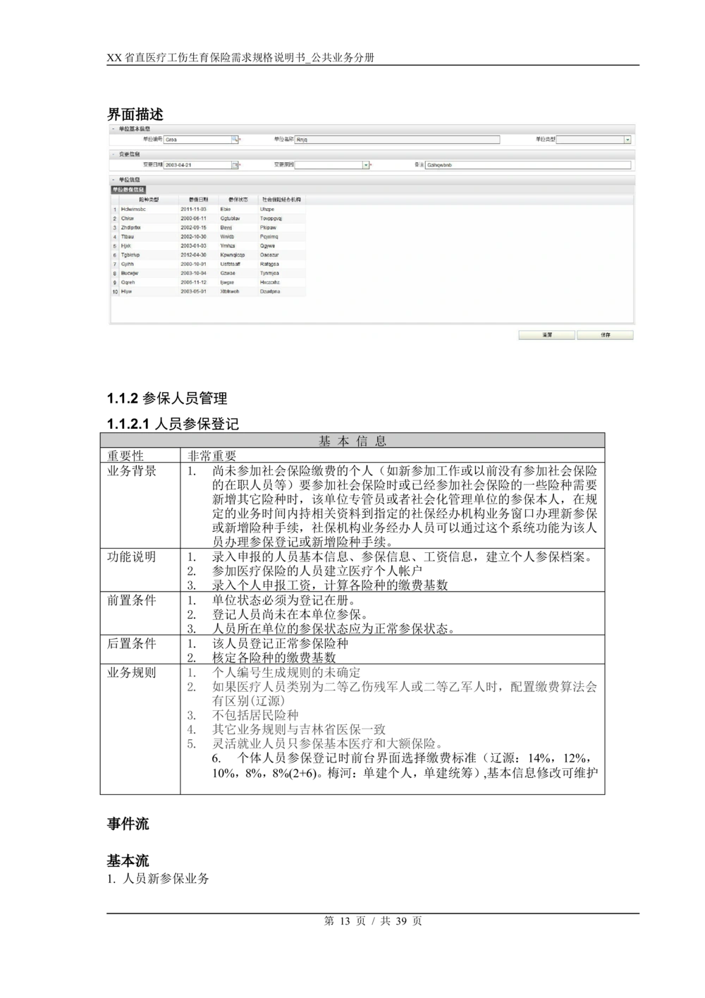 XX省医保1+X需求规格说明书_职工公共分册_436套软件开发需求文档_VD516-软件开发需求文档_10各类系统软件开发需求