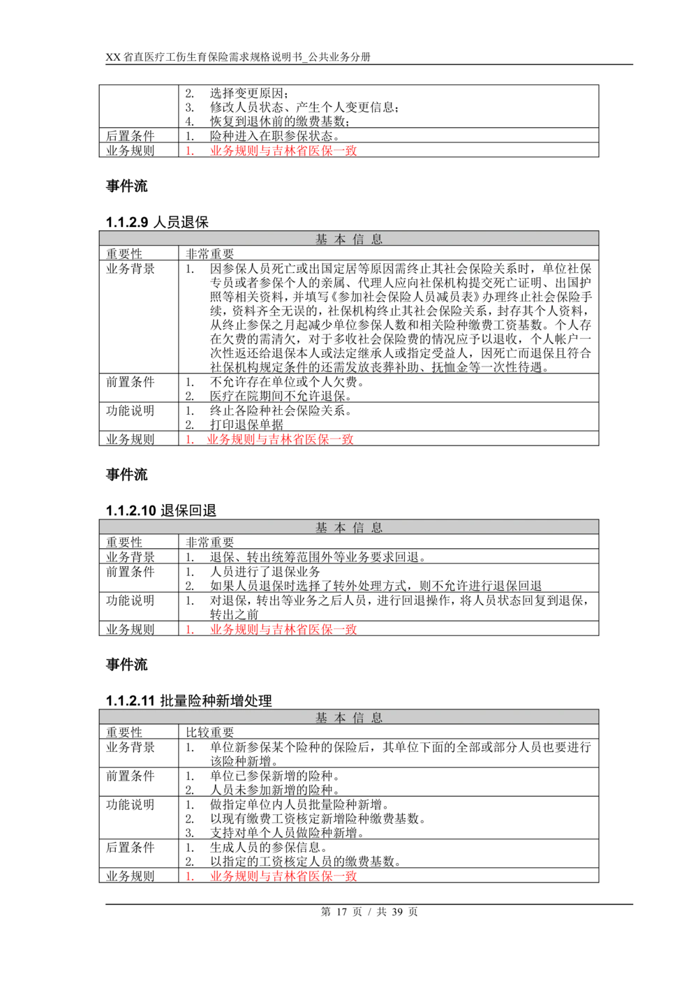 XX省医保1+X需求规格说明书_职工公共分册_436套软件开发需求文档_VD516-软件开发需求文档_10各类系统软件开发需求