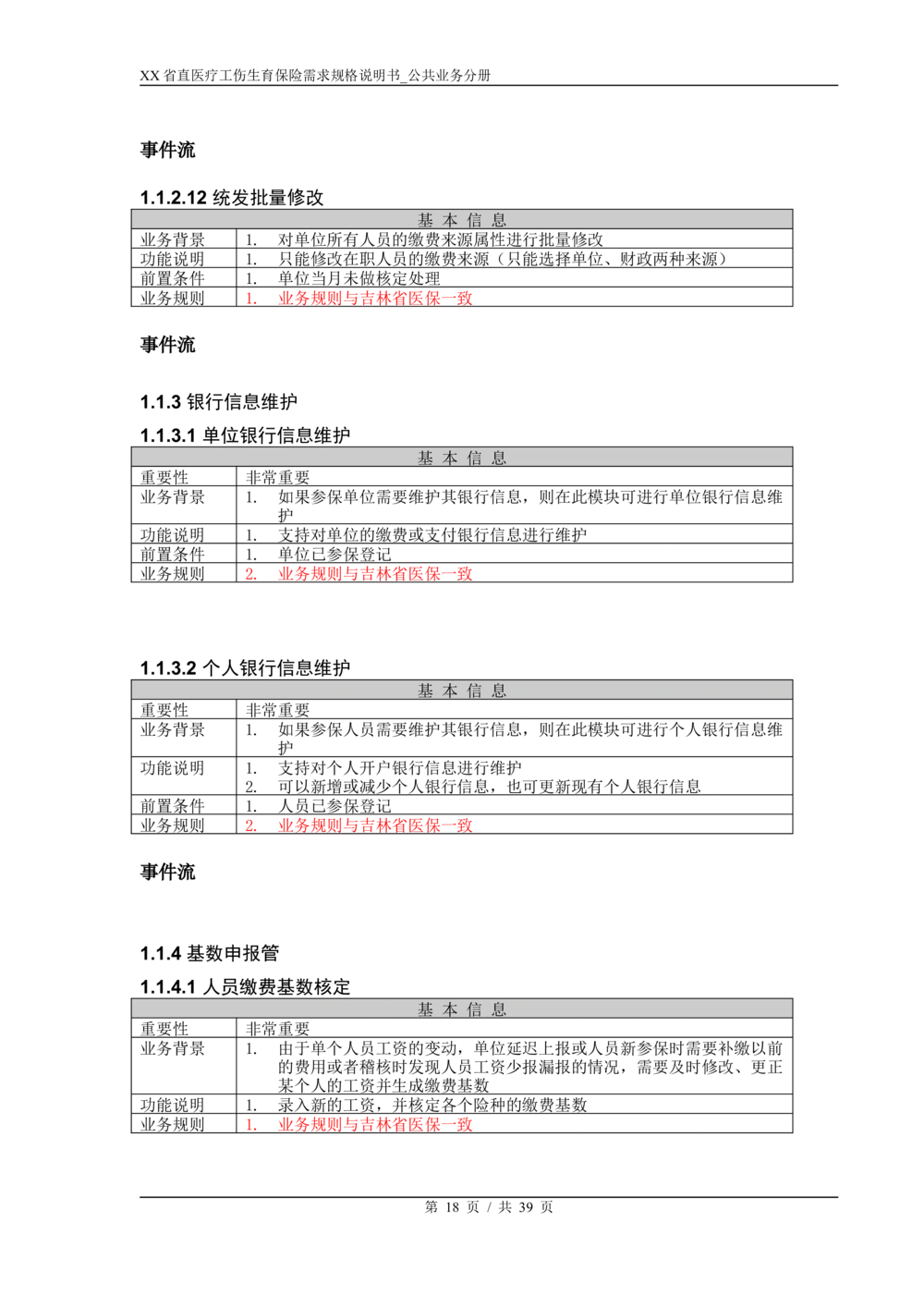 XX省医保1+X需求规格说明书_职工公共分册_436套软件开发需求文档_VD516-软件开发需求文档_10各类系统软件开发需求