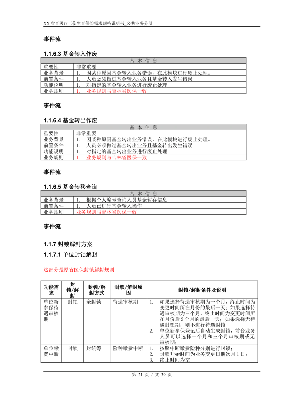 XX省医保1+X需求规格说明书_职工公共分册_436套软件开发需求文档_VD516-软件开发需求文档_10各类系统软件开发需求