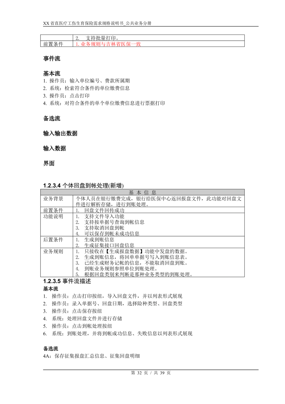 XX省医保1+X需求规格说明书_职工公共分册_436套软件开发需求文档_VD516-软件开发需求文档_10各类系统软件开发需求