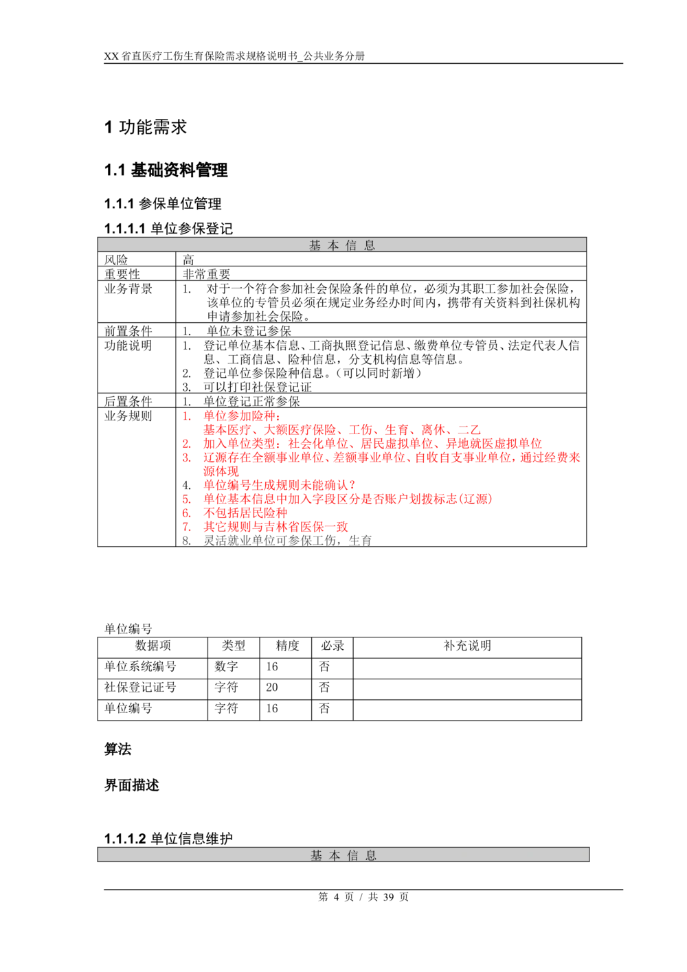 XX省医保1+X需求规格说明书_职工公共分册_436套软件开发需求文档_VD516-软件开发需求文档_10各类系统软件开发需求