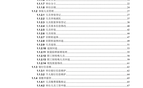 XX省医保1+X需求规格说明书_职工公共分册_436套软件开发需求文档_VD516-软件开发需求文档_10各类系统软件开发需求