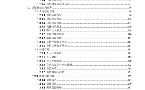XX省医保1+X需求规格说明书_职工公共分册_436套软件开发需求文档_VD516-软件开发需求文档_10各类系统软件开发需求