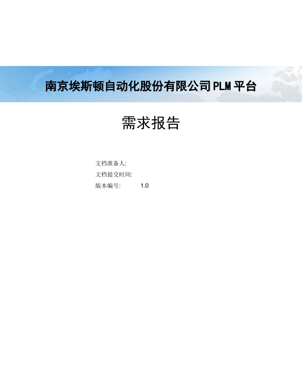 XXXPLM平台需求报告V2.0_436套软件开发需求文档_VD516-软件开发需求文档_10各类系统软件开发需求_更新内容