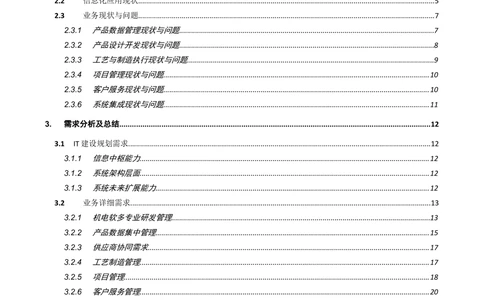 XXXPLM平台需求报告V2.0_436套软件开发需求文档_VD516-软件开发需求文档_10各类系统软件开发需求_更新内容