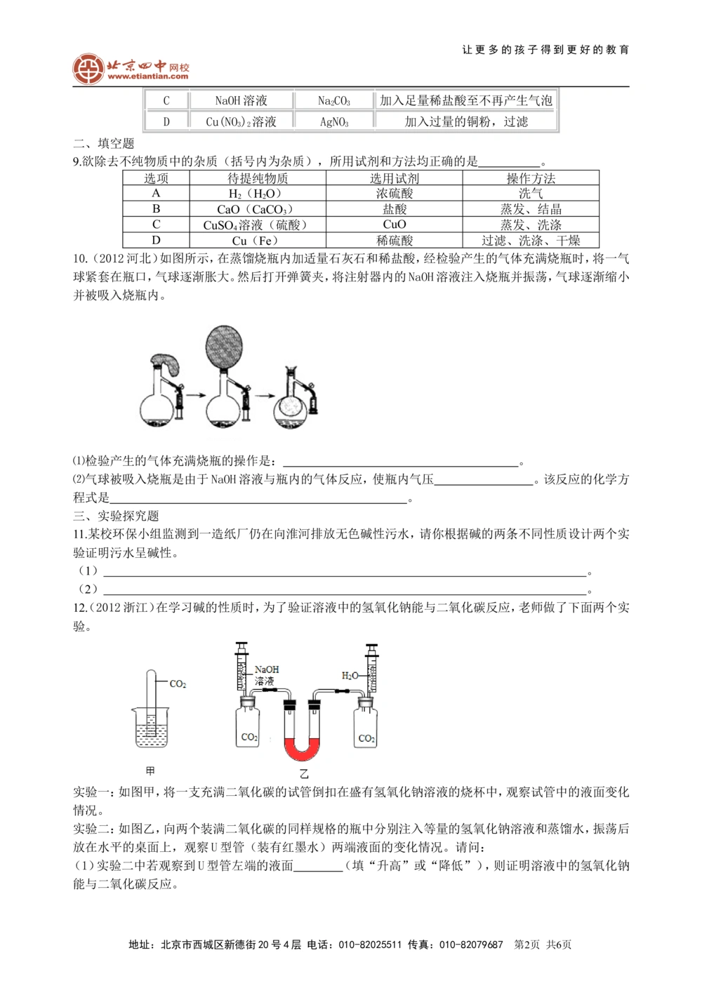 中考总复习：常见的酸和碱及其通性（提高）巩固练习_中考全科复习资料_北京四中绝密资料05中考化学总复习_16总复习：常见的酸和碱及其通性（提高）