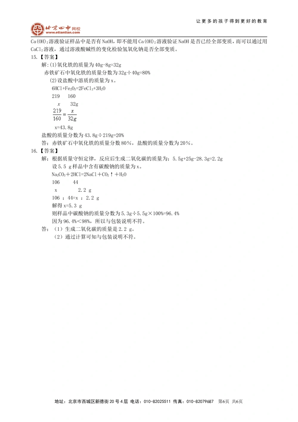 中考总复习：常见的酸和碱及其通性（提高）巩固练习_中考全科复习资料_北京四中绝密资料05中考化学总复习_16总复习：常见的酸和碱及其通性（提高）