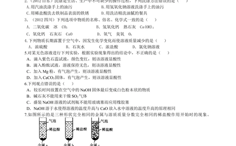 中考总复习：常见的酸和碱及其通性（提高）巩固练习_中考全科复习资料_北京四中绝密资料05中考化学总复习_16总复习：常见的酸和碱及其通性（提高）