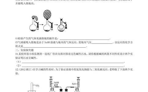中考总复习：常见的酸和碱及其通性（提高）巩固练习_中考全科复习资料_北京四中绝密资料05中考化学总复习_16总复习：常见的酸和碱及其通性（提高）