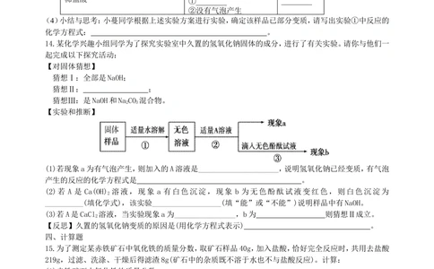 中考总复习：常见的酸和碱及其通性（提高）巩固练习_中考全科复习资料_北京四中绝密资料05中考化学总复习_16总复习：常见的酸和碱及其通性（提高）