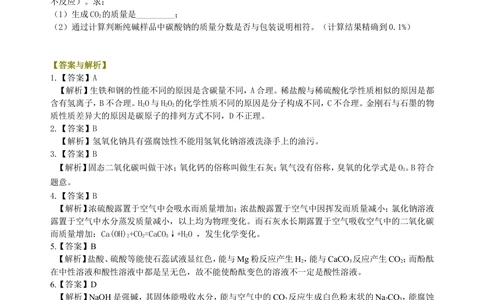 中考总复习：常见的酸和碱及其通性（提高）巩固练习_中考全科复习资料_北京四中绝密资料05中考化学总复习_16总复习：常见的酸和碱及其通性（提高）