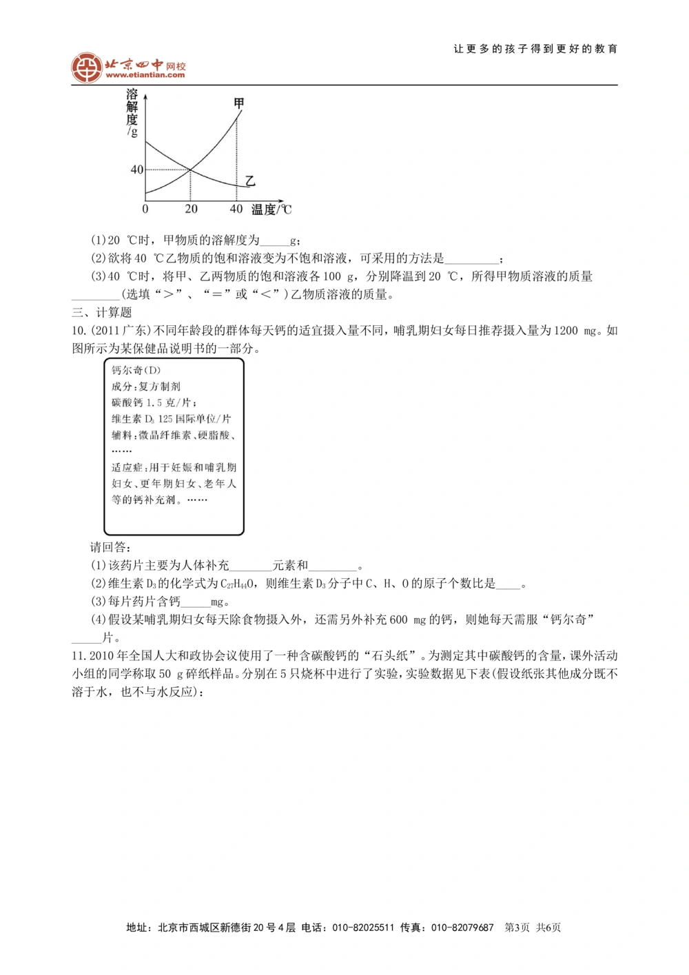中考冲刺：化学图表题（基础）巩固练习_中考全科复习资料_北京四中绝密资料05中考化学总复习_55中考冲刺：化学图表题（基础）
