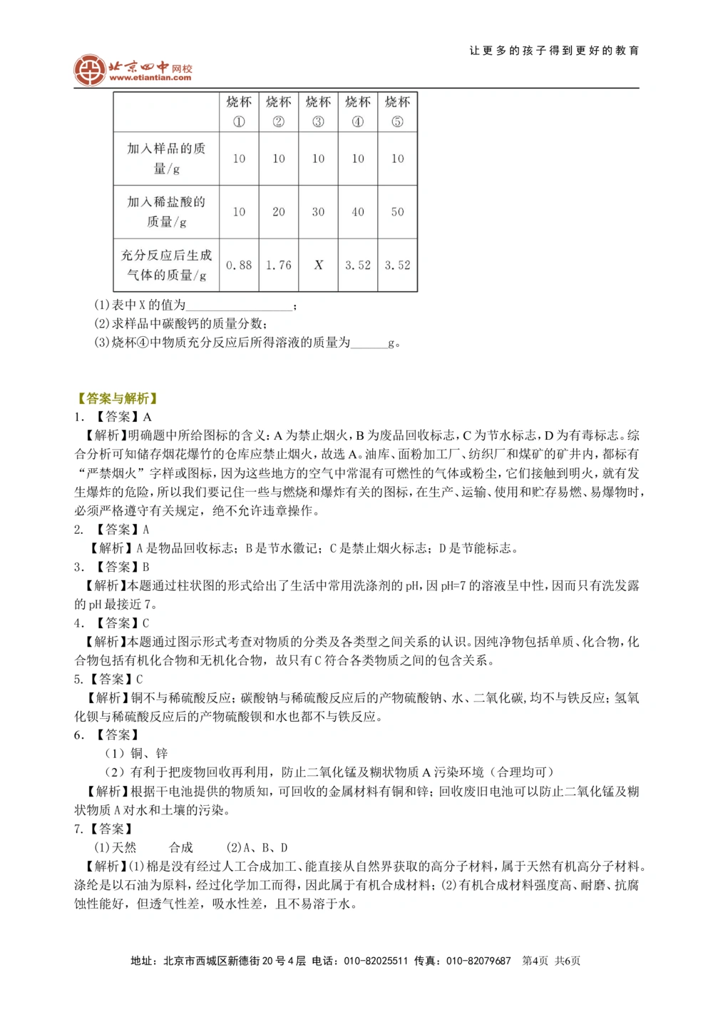 中考冲刺：化学图表题（基础）巩固练习_中考全科复习资料_北京四中绝密资料05中考化学总复习_55中考冲刺：化学图表题（基础）