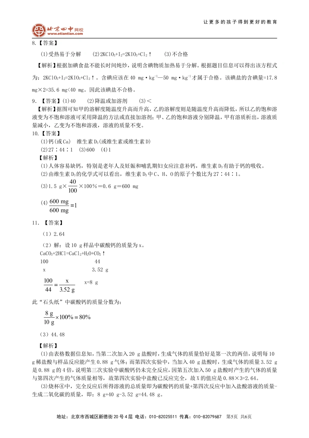中考冲刺：化学图表题（基础）巩固练习_中考全科复习资料_北京四中绝密资料05中考化学总复习_55中考冲刺：化学图表题（基础）