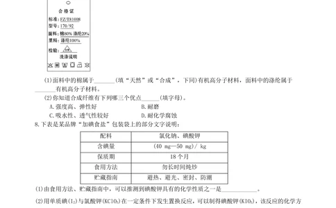 中考冲刺：化学图表题（基础）巩固练习_中考全科复习资料_北京四中绝密资料05中考化学总复习_55中考冲刺：化学图表题（基础）