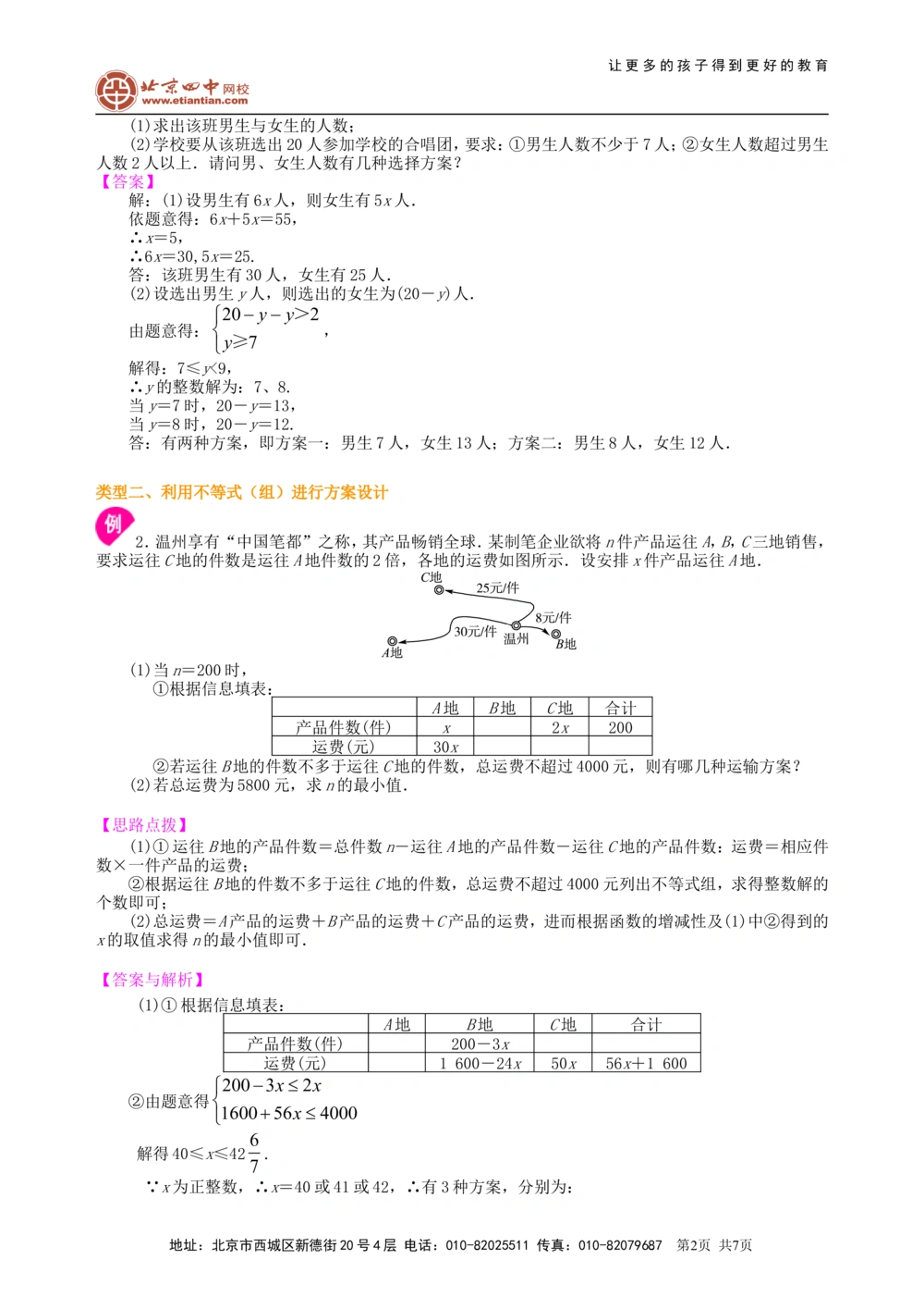 中考冲刺：方案设计与决策型问题--知识讲解（基础）_中考全科复习资料_北京四中绝密资料02中考数学总复习_56中考冲刺：方案设计与决策型问题（基础）