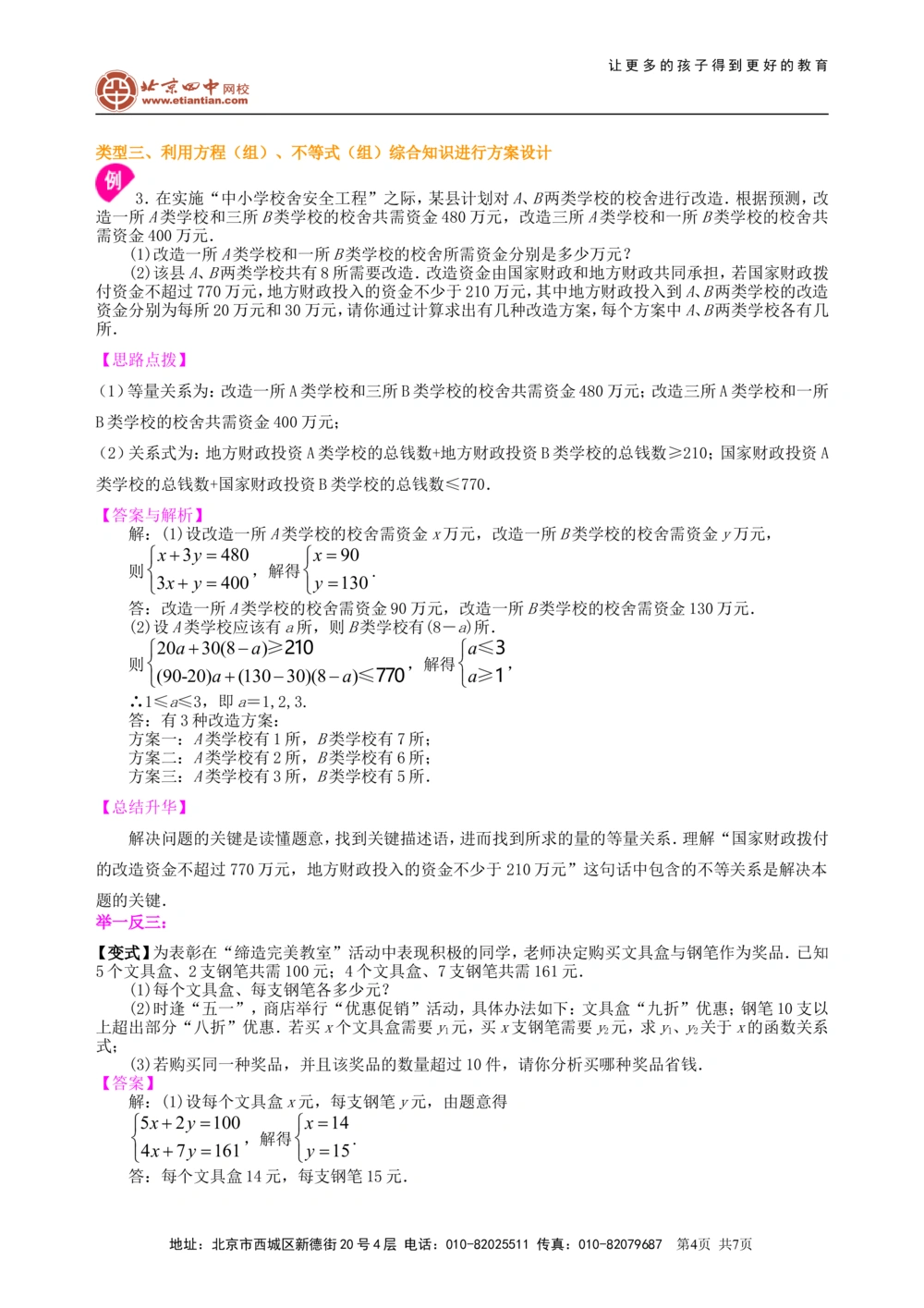 中考冲刺：方案设计与决策型问题--知识讲解（基础）_中考全科复习资料_北京四中绝密资料02中考数学总复习_56中考冲刺：方案设计与决策型问题（基础）