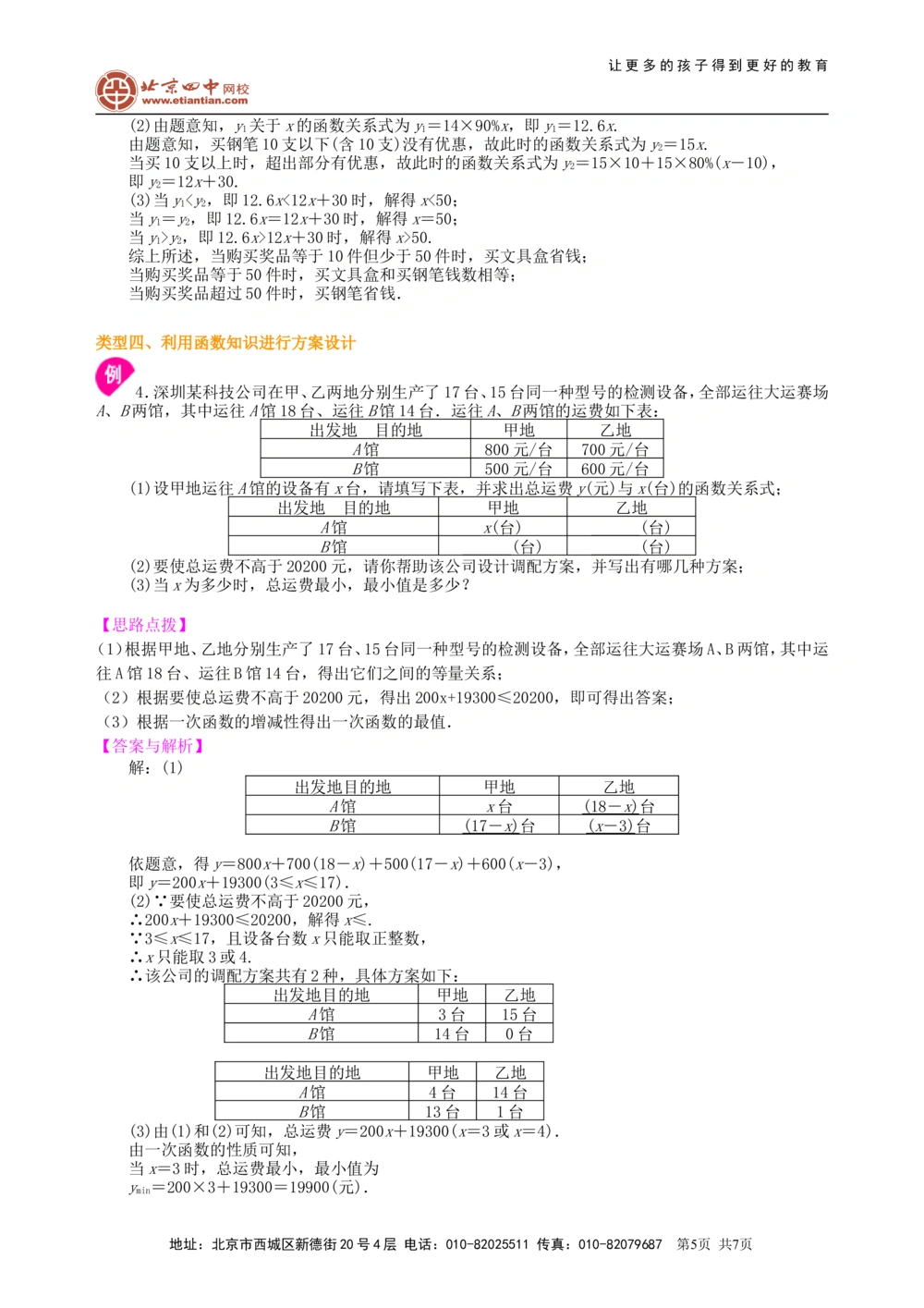 中考冲刺：方案设计与决策型问题--知识讲解（基础）_中考全科复习资料_北京四中绝密资料02中考数学总复习_56中考冲刺：方案设计与决策型问题（基础）