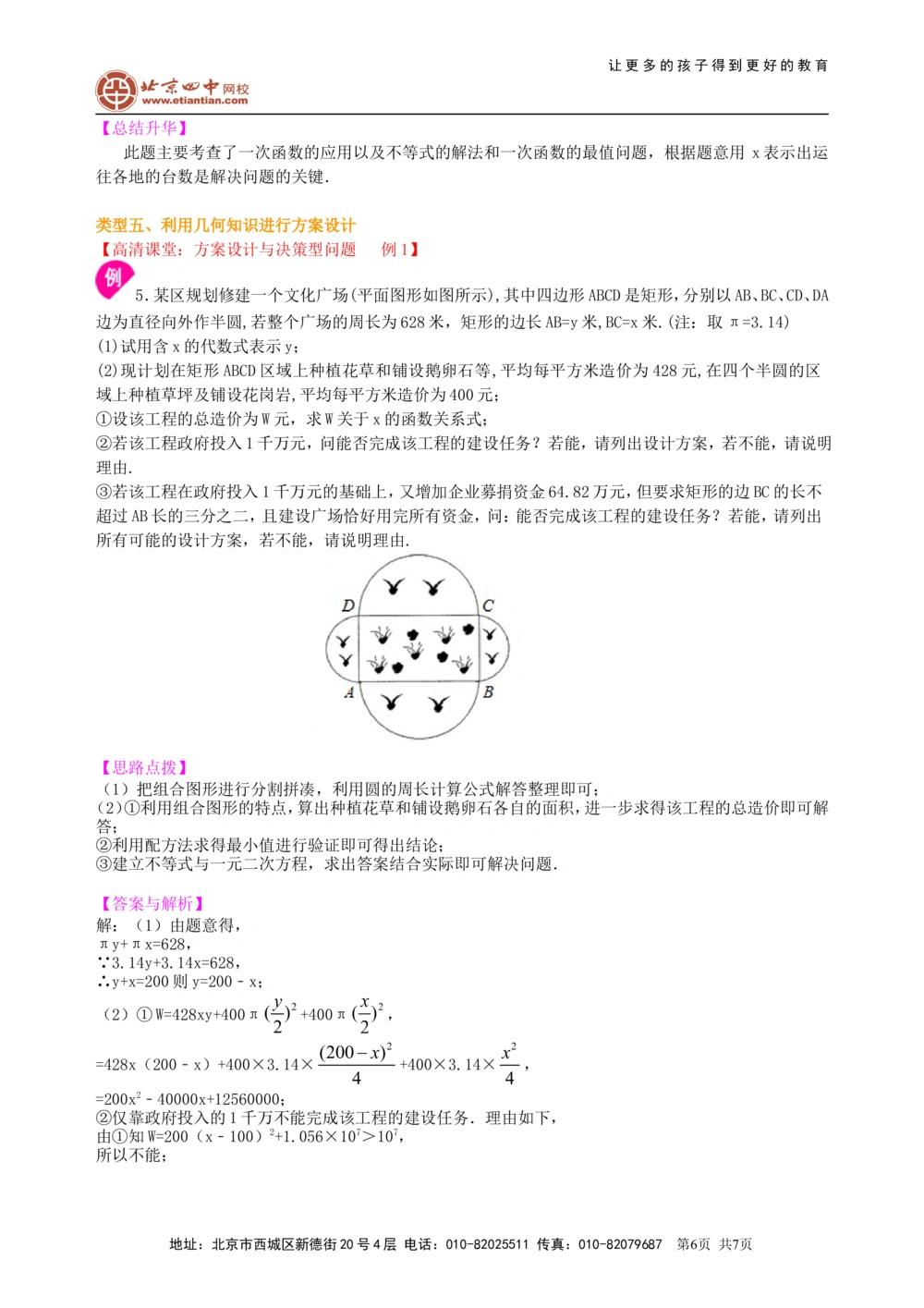 中考冲刺：方案设计与决策型问题--知识讲解（基础）_中考全科复习资料_北京四中绝密资料02中考数学总复习_56中考冲刺：方案设计与决策型问题（基础）