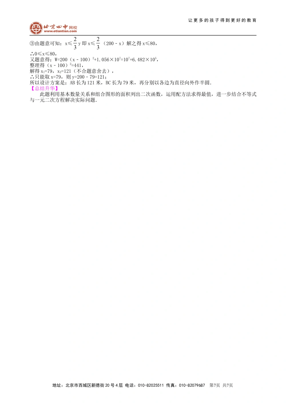 中考冲刺：方案设计与决策型问题--知识讲解（基础）_中考全科复习资料_北京四中绝密资料02中考数学总复习_56中考冲刺：方案设计与决策型问题（基础）