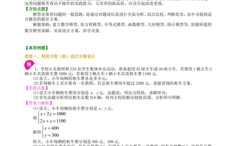 中考冲刺：方案设计与决策型问题--知识讲解（基础）_中考全科复习资料_北京四中绝密资料02中考数学总复习_56中考冲刺：方案设计与决策型问题（基础）