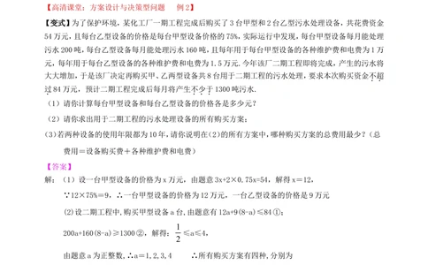 中考冲刺：方案设计与决策型问题--知识讲解（基础）_中考全科复习资料_北京四中绝密资料02中考数学总复习_56中考冲刺：方案设计与决策型问题（基础）