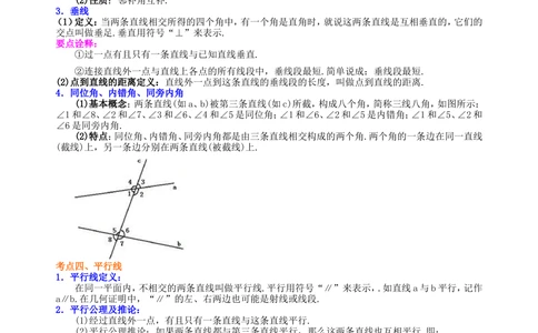 中考总复习：几何初步及三角形--知识讲解（基础）_中考全科复习资料_北京四中绝密资料02中考数学总复习_23中考总复习：几何初步及三角形（基础）
