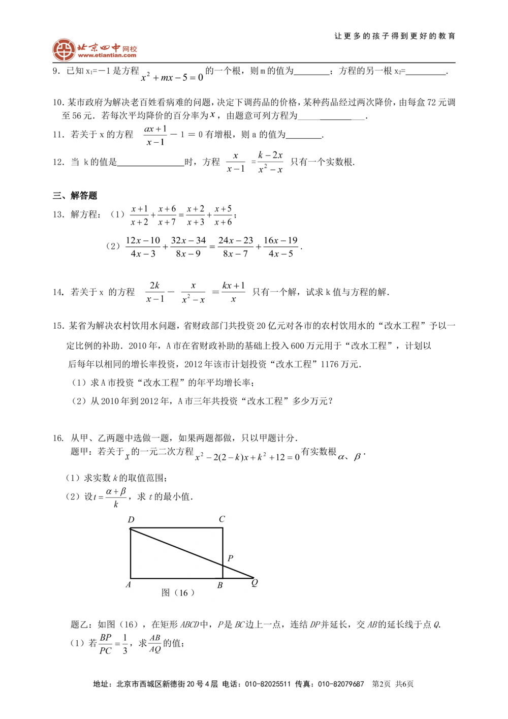 中考总复习：一元二次方程、分式方程的解法及应用--巩固练习（提高）_中考全科复习资料_北京四中绝密资料02中考数学总复习