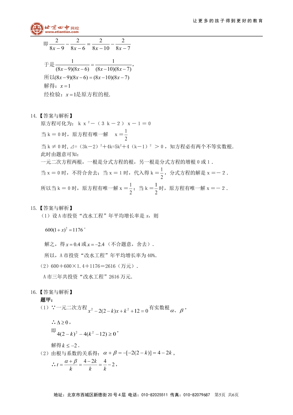 中考总复习：一元二次方程、分式方程的解法及应用--巩固练习（提高）_中考全科复习资料_北京四中绝密资料02中考数学总复习