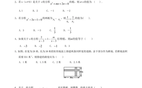 中考总复习：一元二次方程、分式方程的解法及应用--巩固练习（提高）_中考全科复习资料_北京四中绝密资料02中考数学总复习