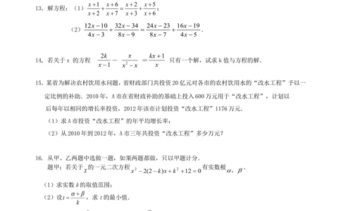 中考总复习：一元二次方程、分式方程的解法及应用--巩固练习（提高）_中考全科复习资料_北京四中绝密资料02中考数学总复习
