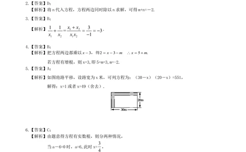 中考总复习：一元二次方程、分式方程的解法及应用--巩固练习（提高）_中考全科复习资料_北京四中绝密资料02中考数学总复习